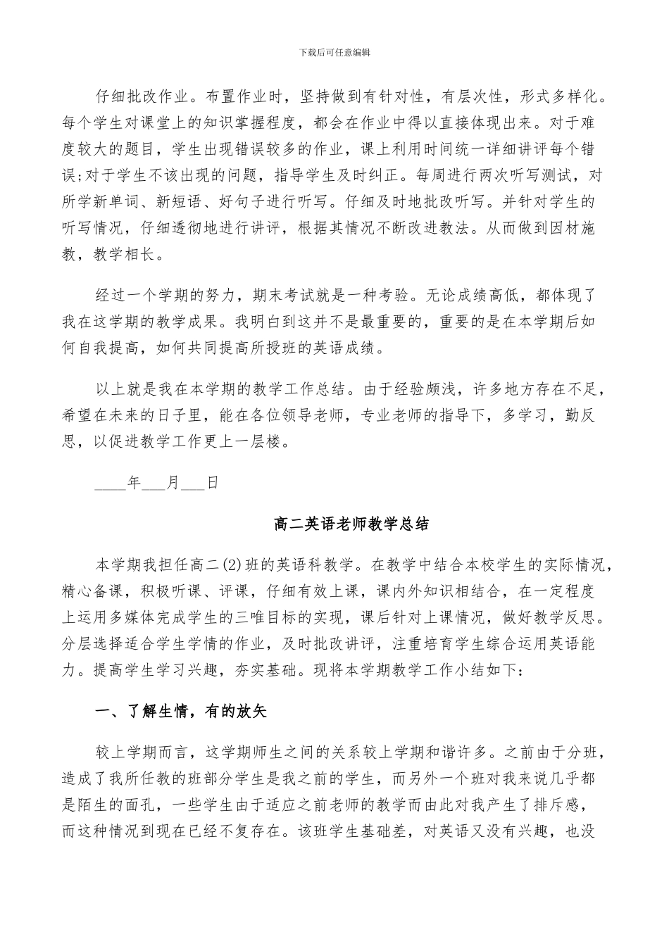 2024年高二英语老师教学总结_第2页