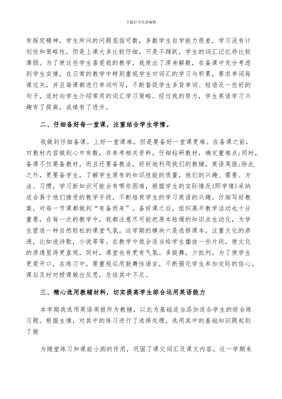 2024年高二英语老师教学总结_第3页