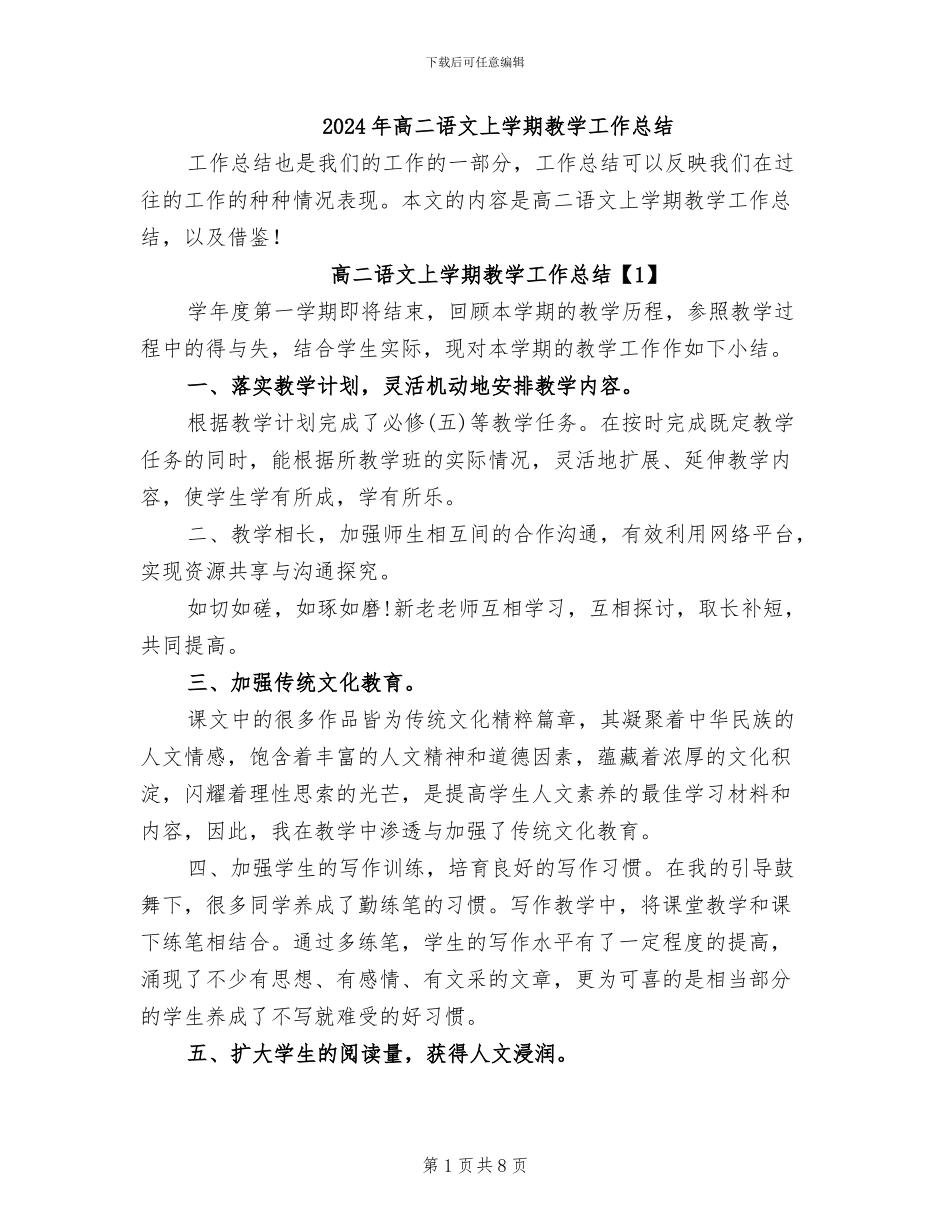 2024年高二语文上学期教学工作总结_第1页