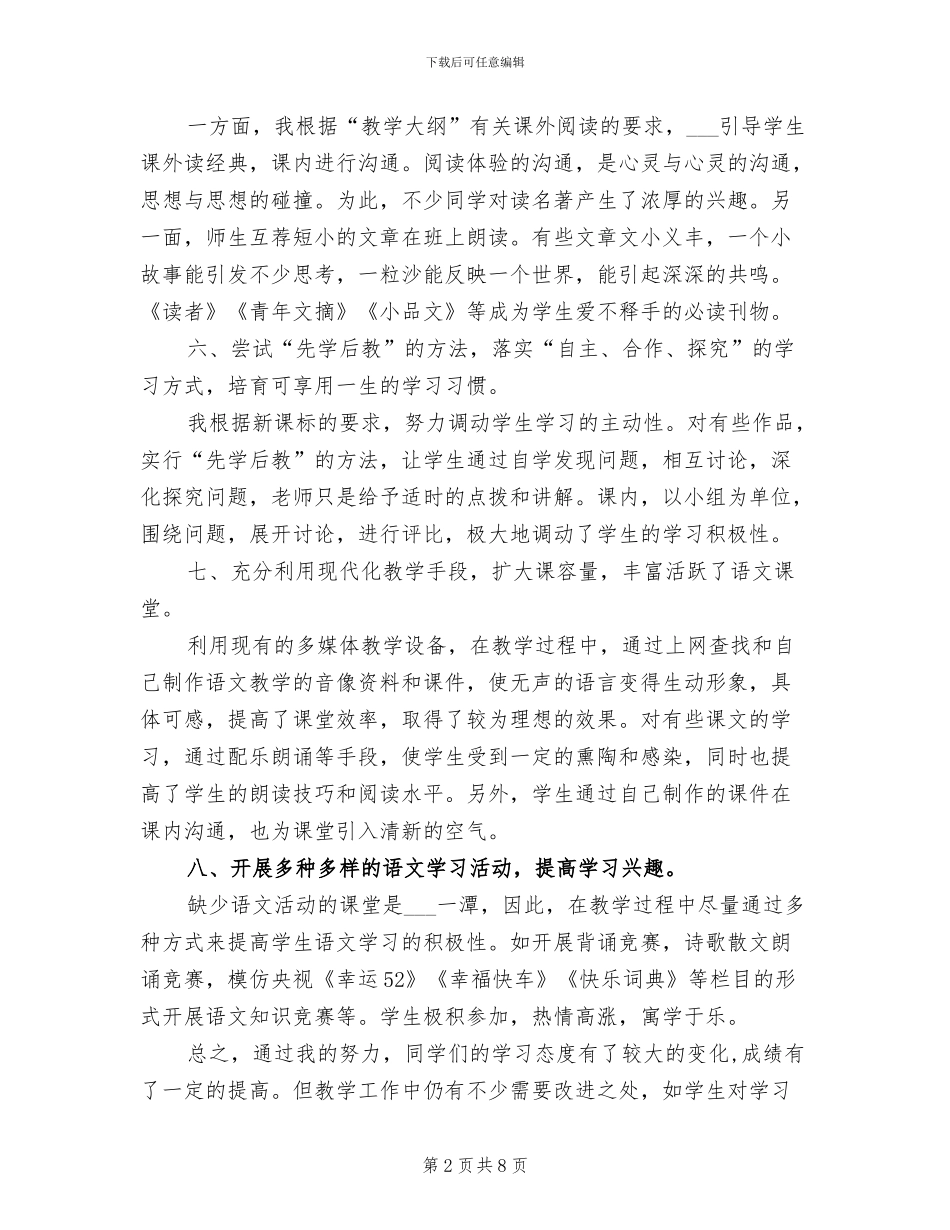 2024年高二语文上学期教学工作总结_第2页