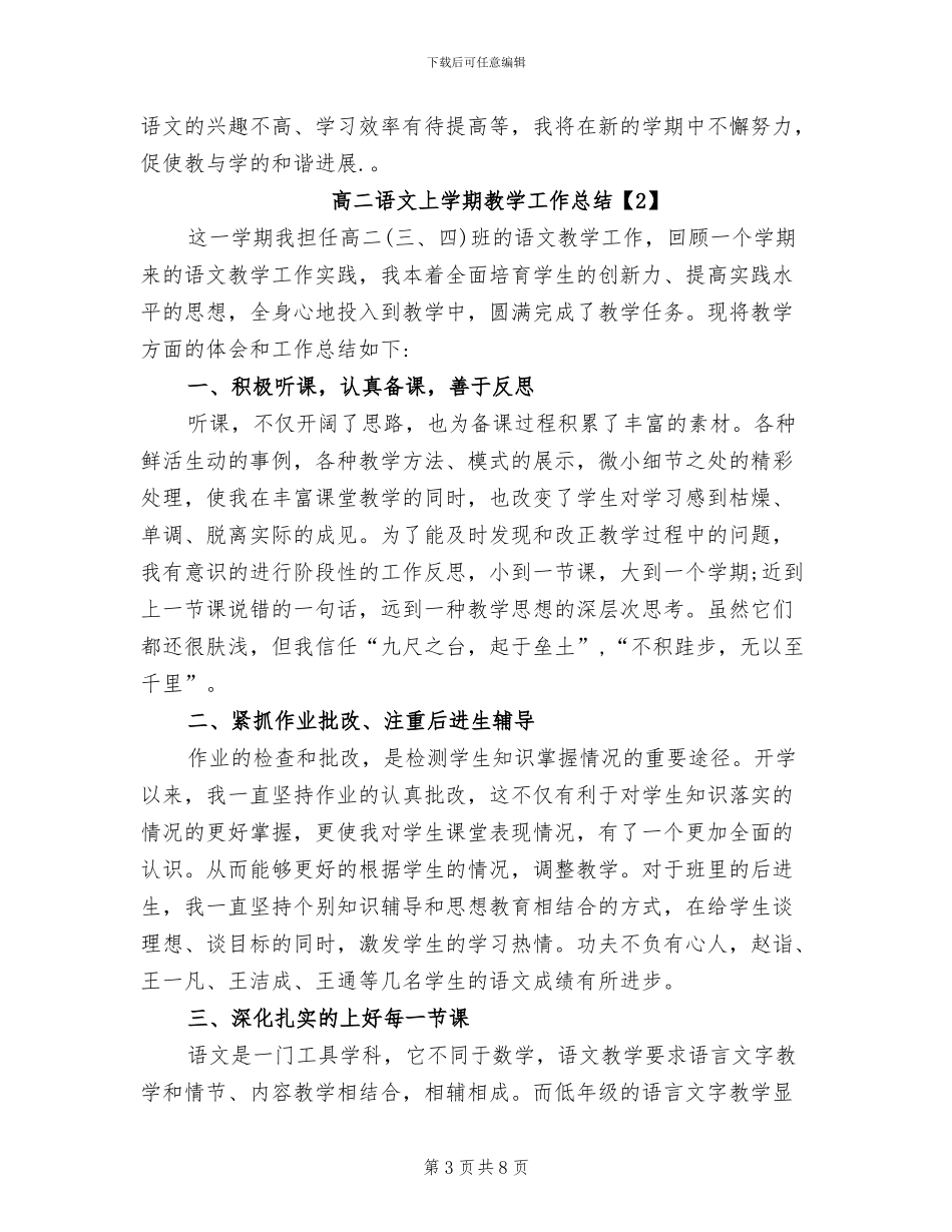 2024年高二语文上学期教学工作总结_第3页