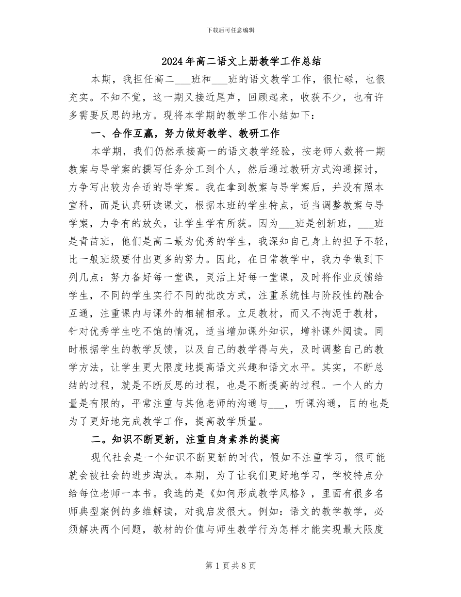 2024年高二语文上册教学工作总结_第1页