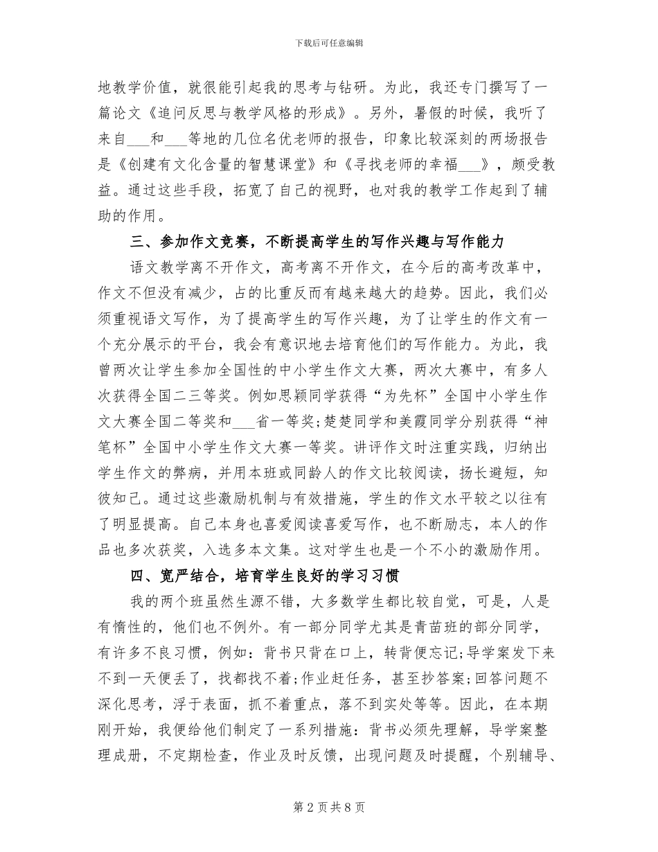 2024年高二语文上册教学工作总结_第2页