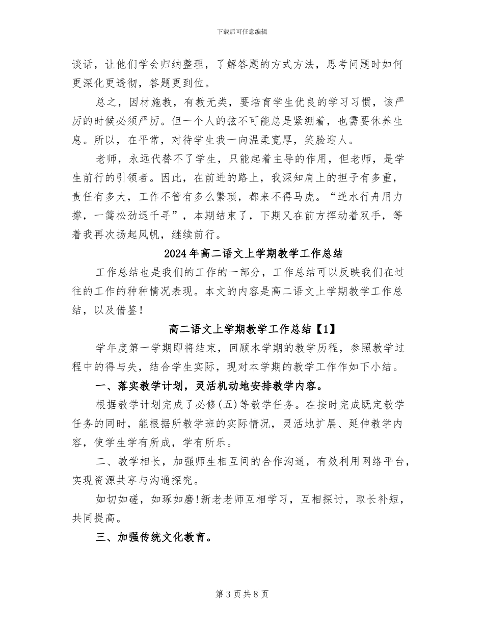 2024年高二语文上册教学工作总结_第3页