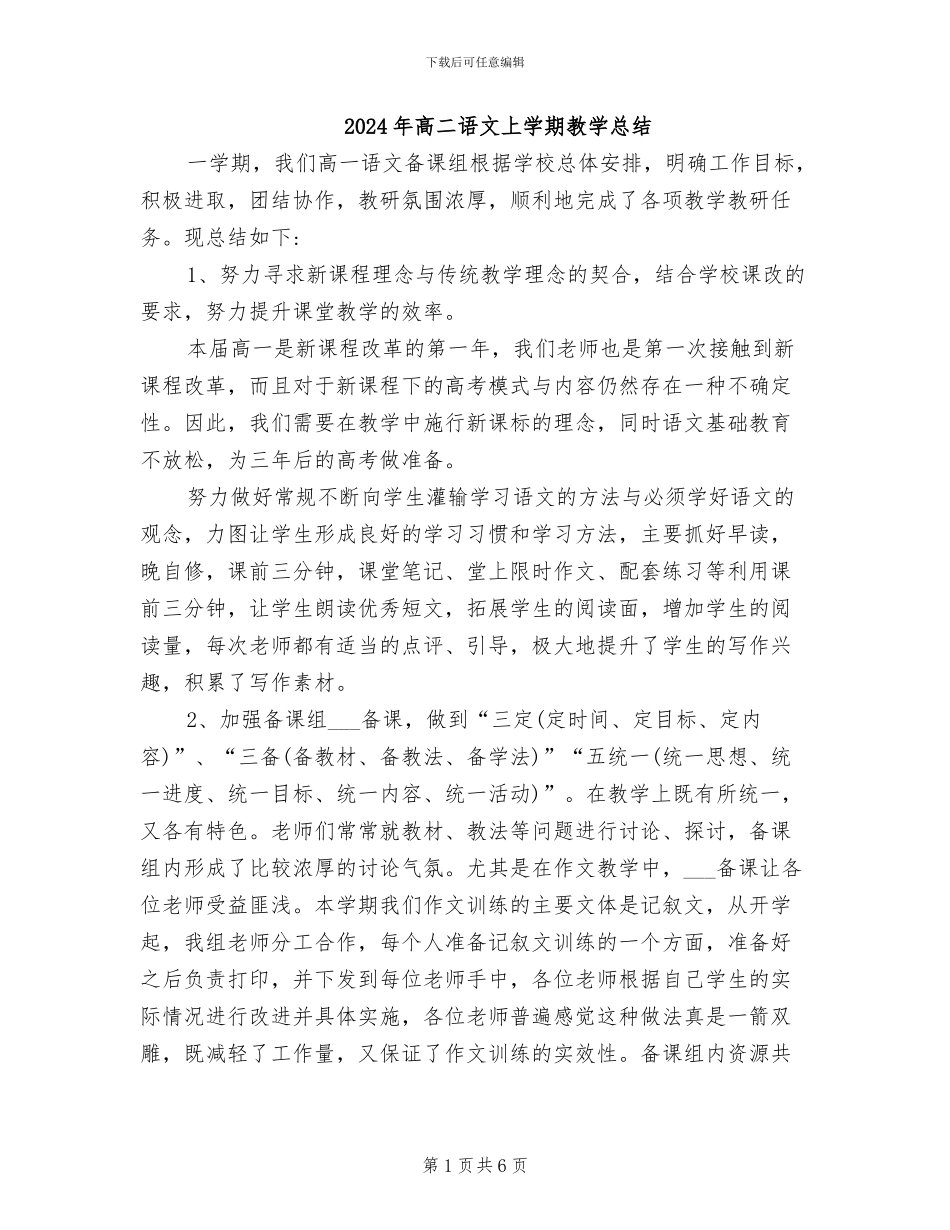 2024年高二语文上学期教学总结_第1页
