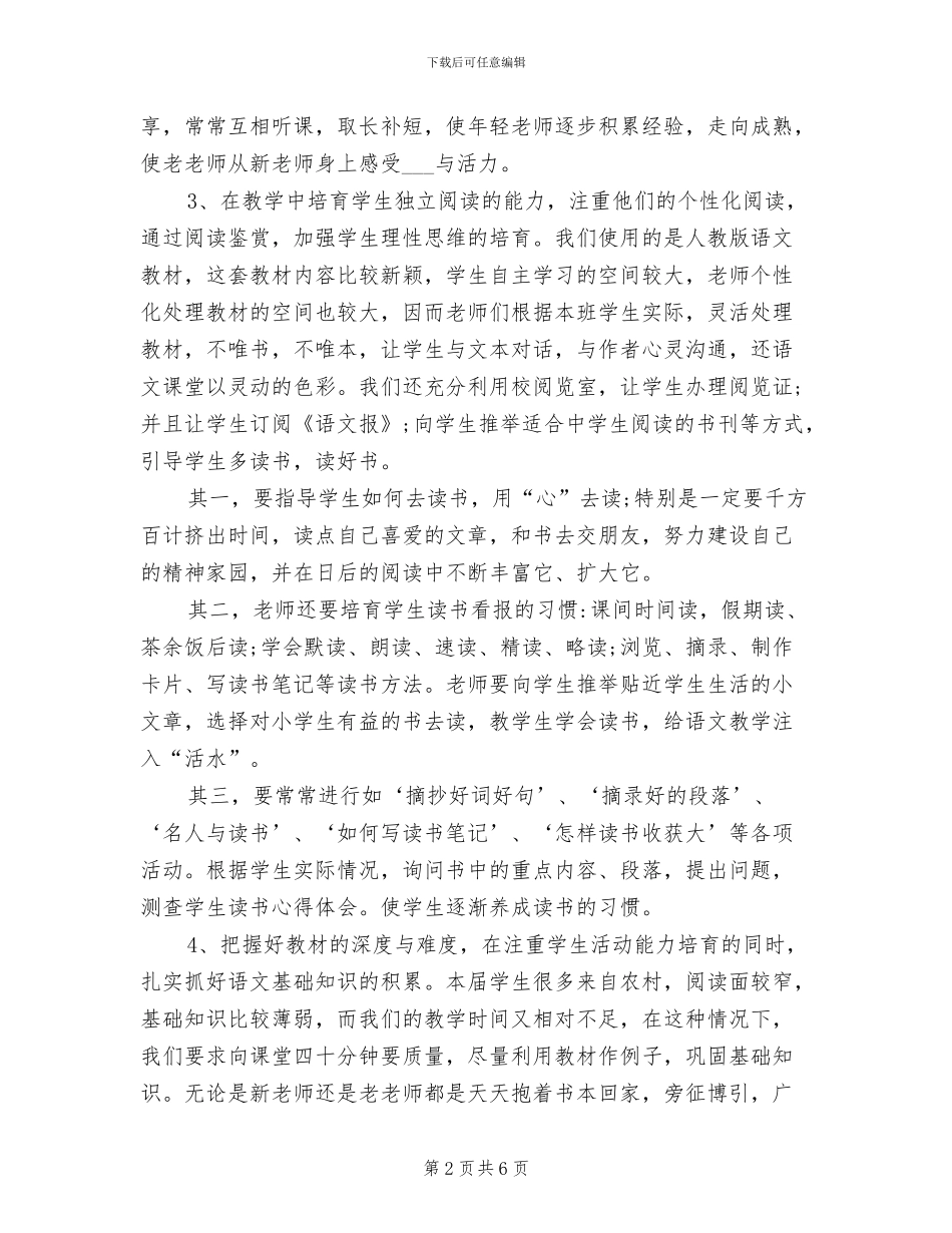 2024年高二语文上学期教学总结_第2页