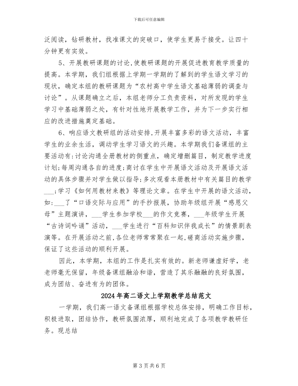 2024年高二语文上学期教学总结_第3页