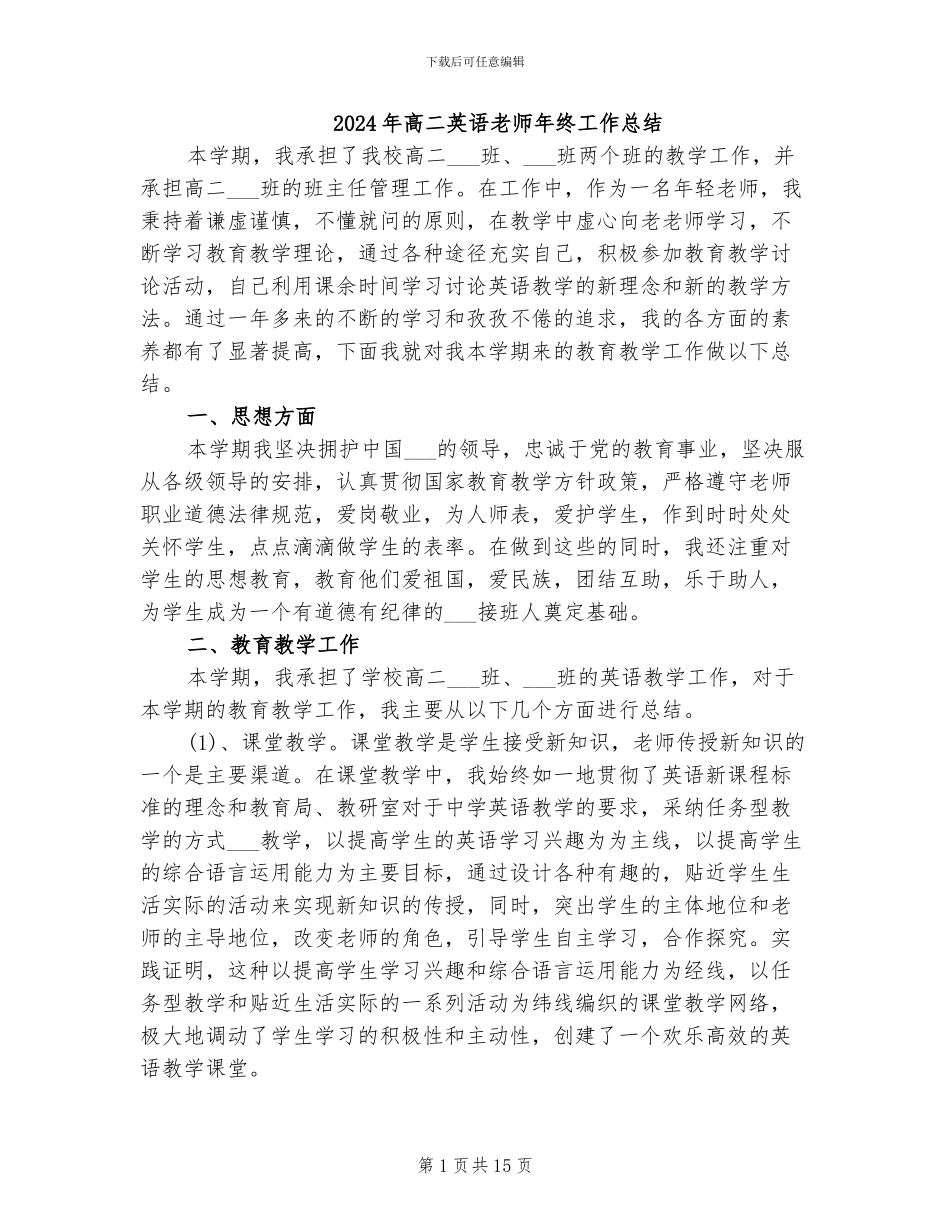 2024年高二英语老师年终工作总结_第1页