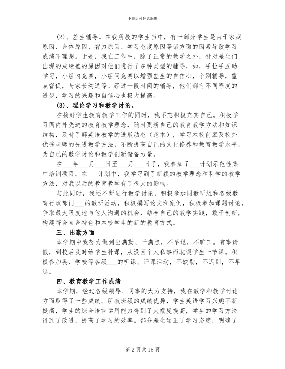 2024年高二英语老师年终工作总结_第2页