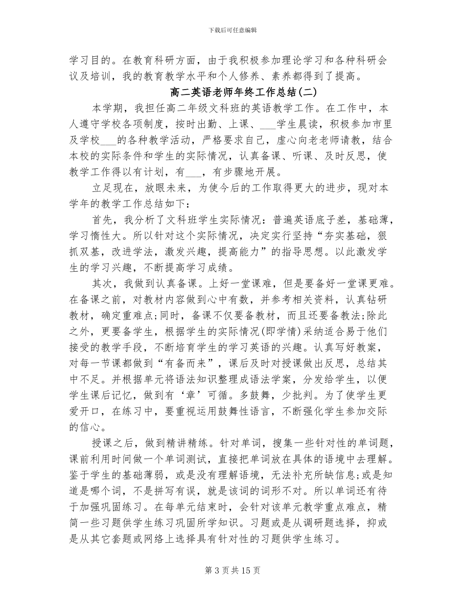 2024年高二英语老师年终工作总结_第3页