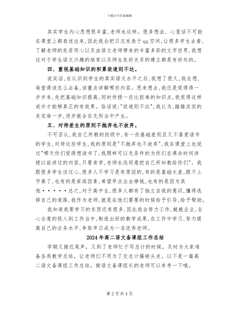 2024年高二语文个人教学总结_第2页