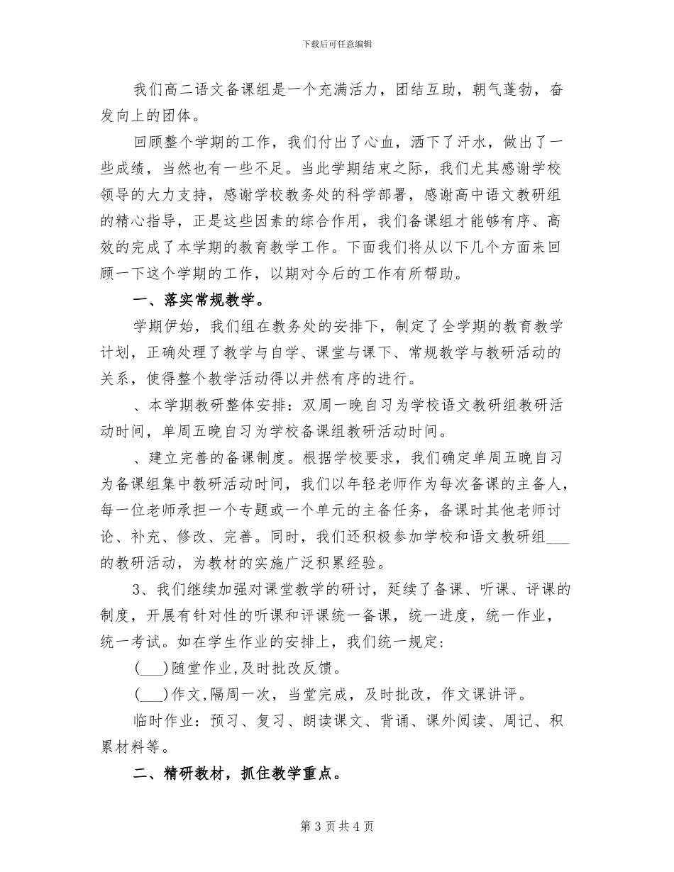 2024年高二语文个人教学总结_第3页