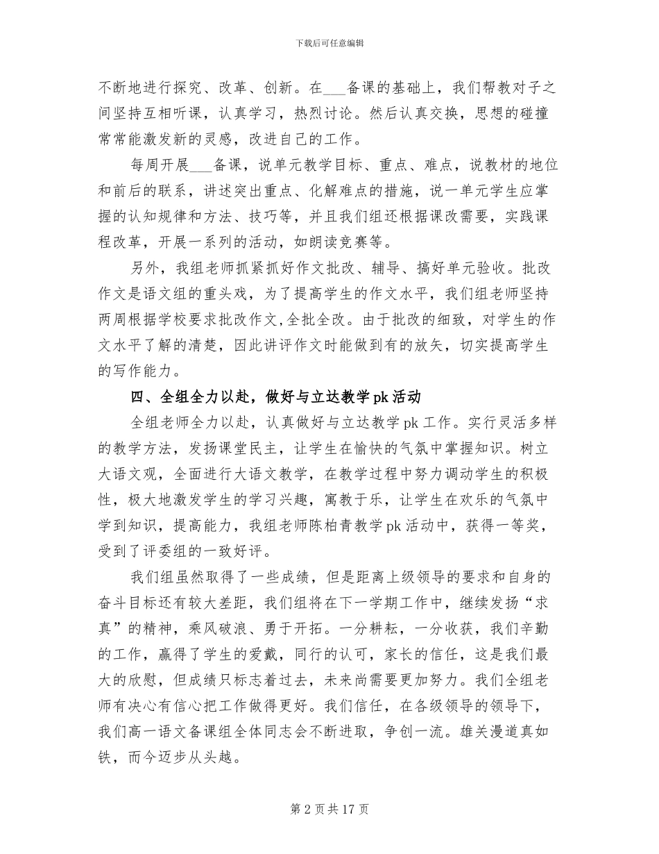2024年高二语文备课组教学工作总结_第2页