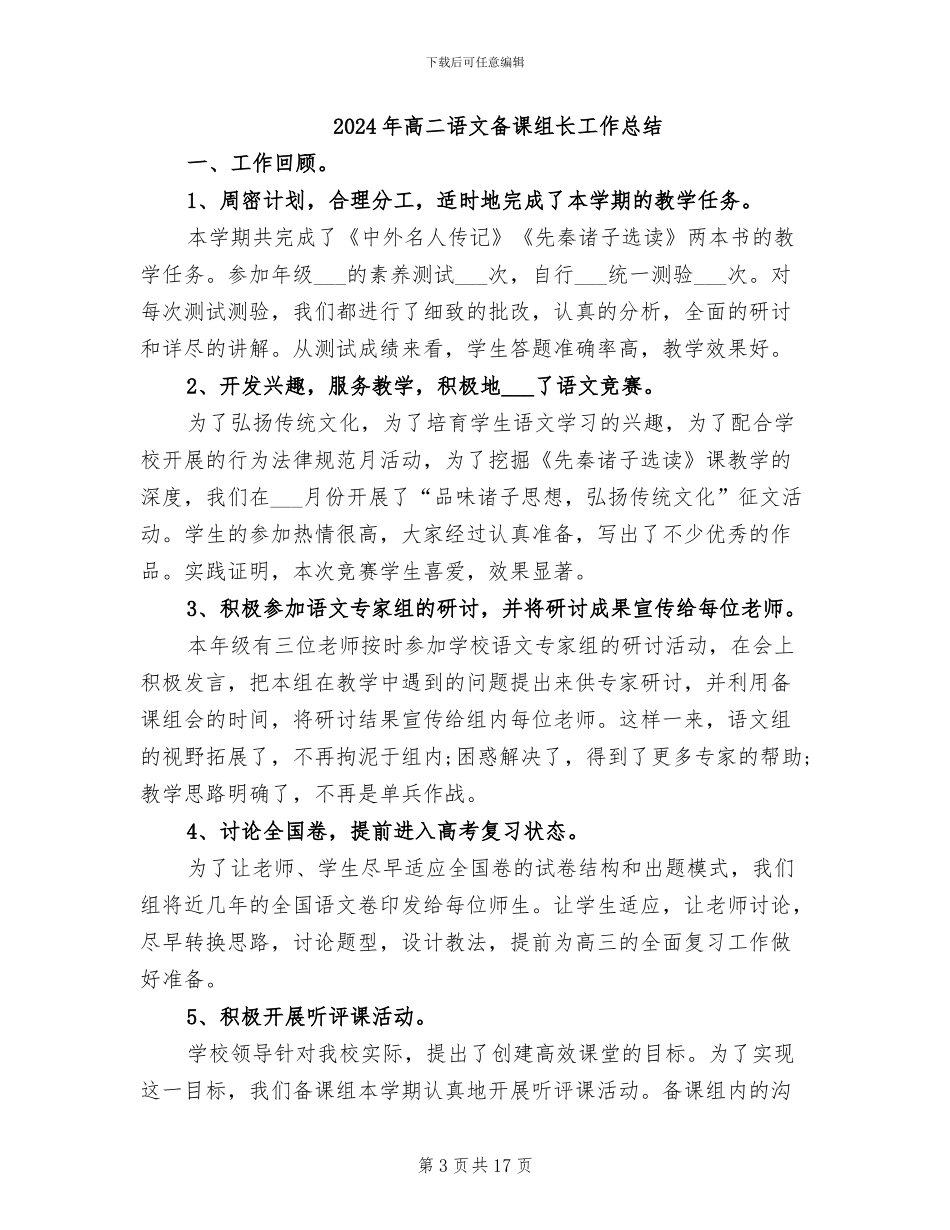 2024年高二语文备课组教学工作总结_第3页