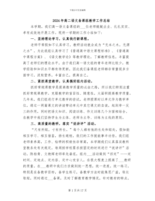 2024年高二语文备课组教学工作总结