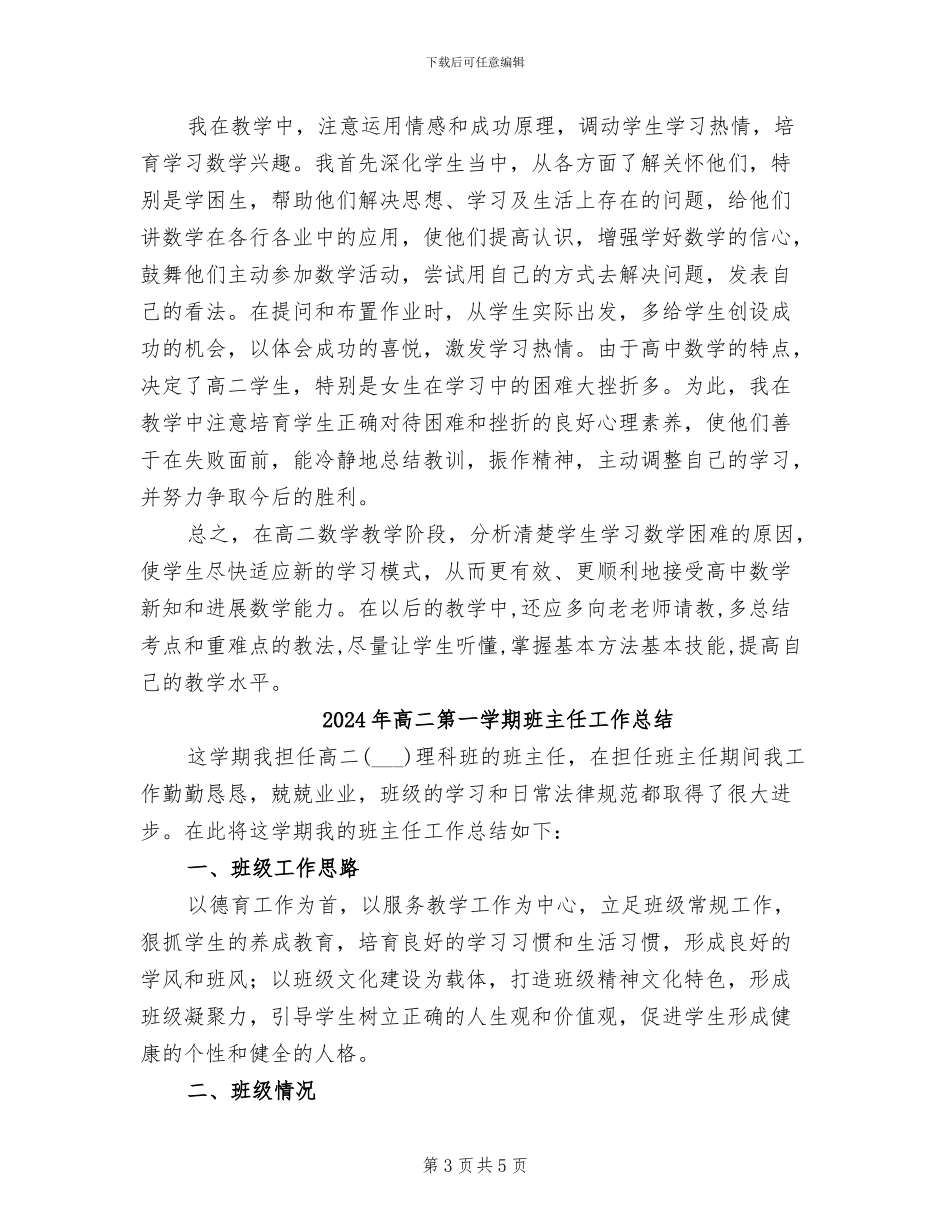 2024年高二第一学期数学教学工作总结_第3页