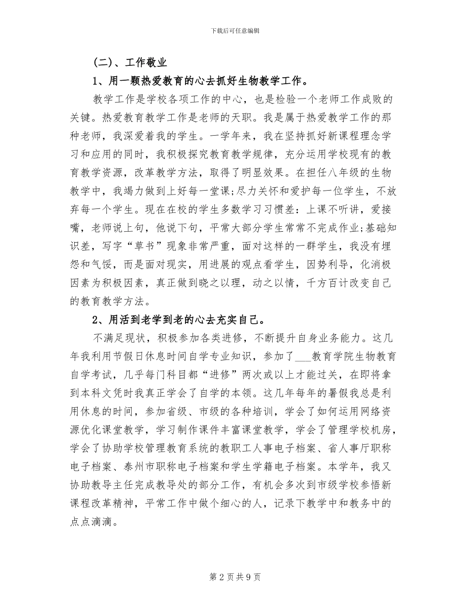 2024年高二生物教师期末工作总结范文_第2页