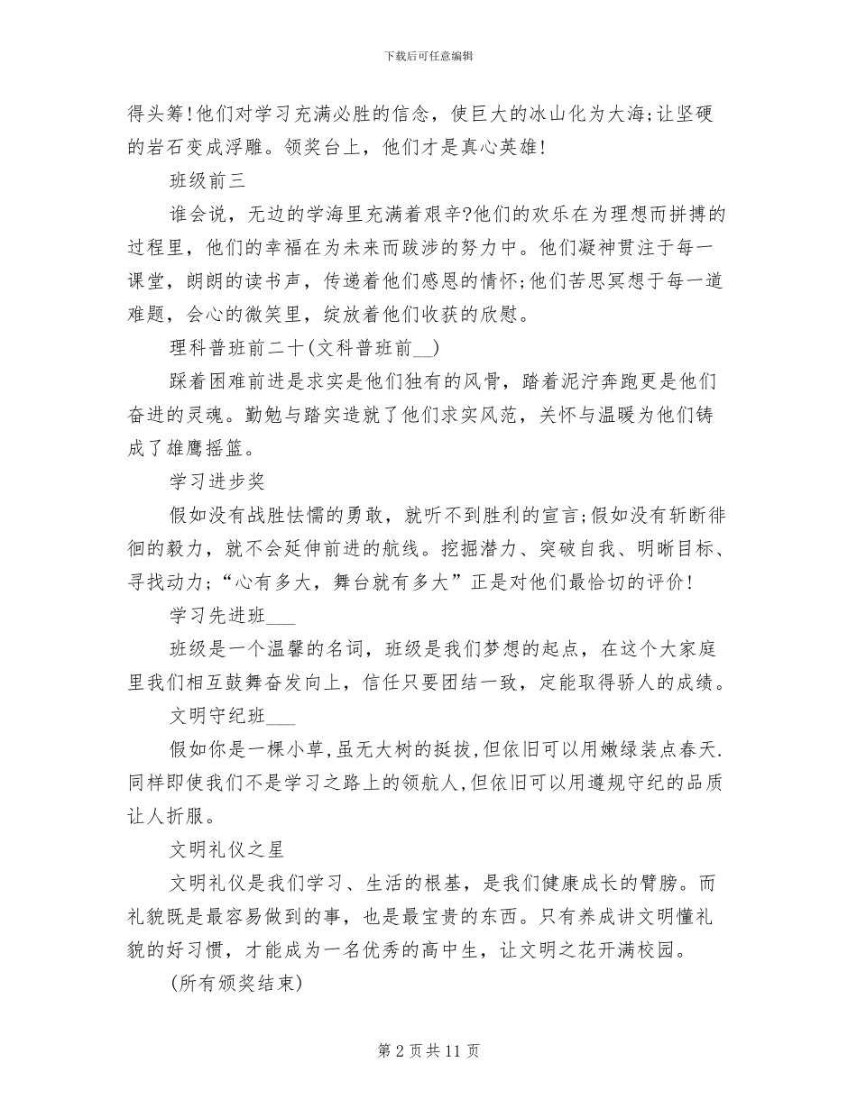 2024年高二第二学期月考总结表彰大会主持词_第2页