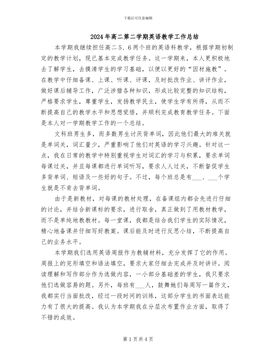 2024年高二第二学期英语教学工作总结_第1页