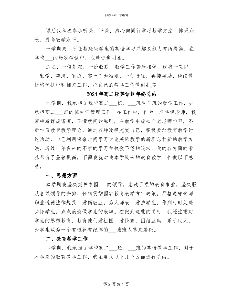 2024年高二第二学期英语教学工作总结_第2页