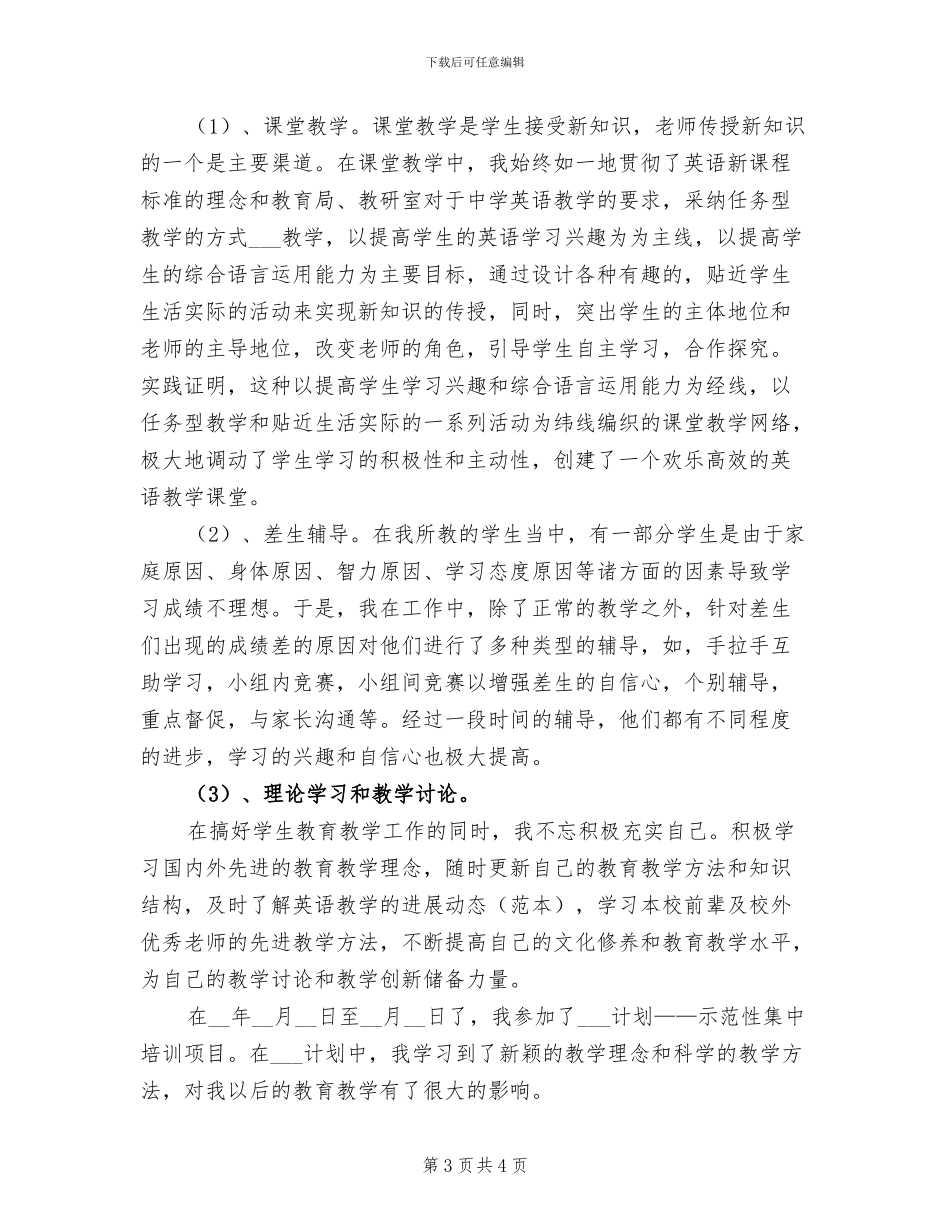 2024年高二第二学期英语教学工作总结_第3页