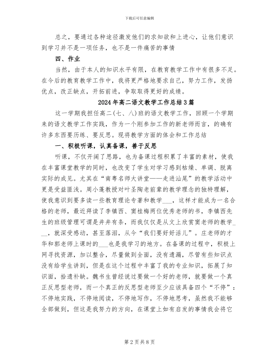 2024年高二语文教学工作总结_第2页