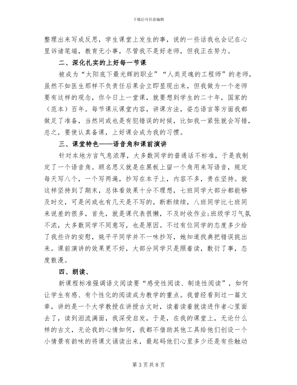 2024年高二语文教学工作总结_第3页