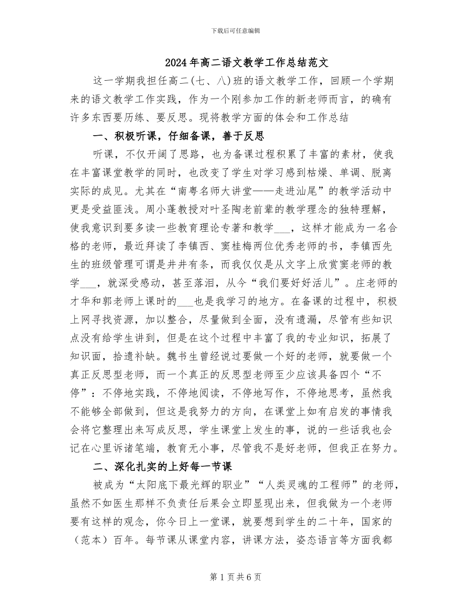 2024年高二语文教学工作总结范文_第1页