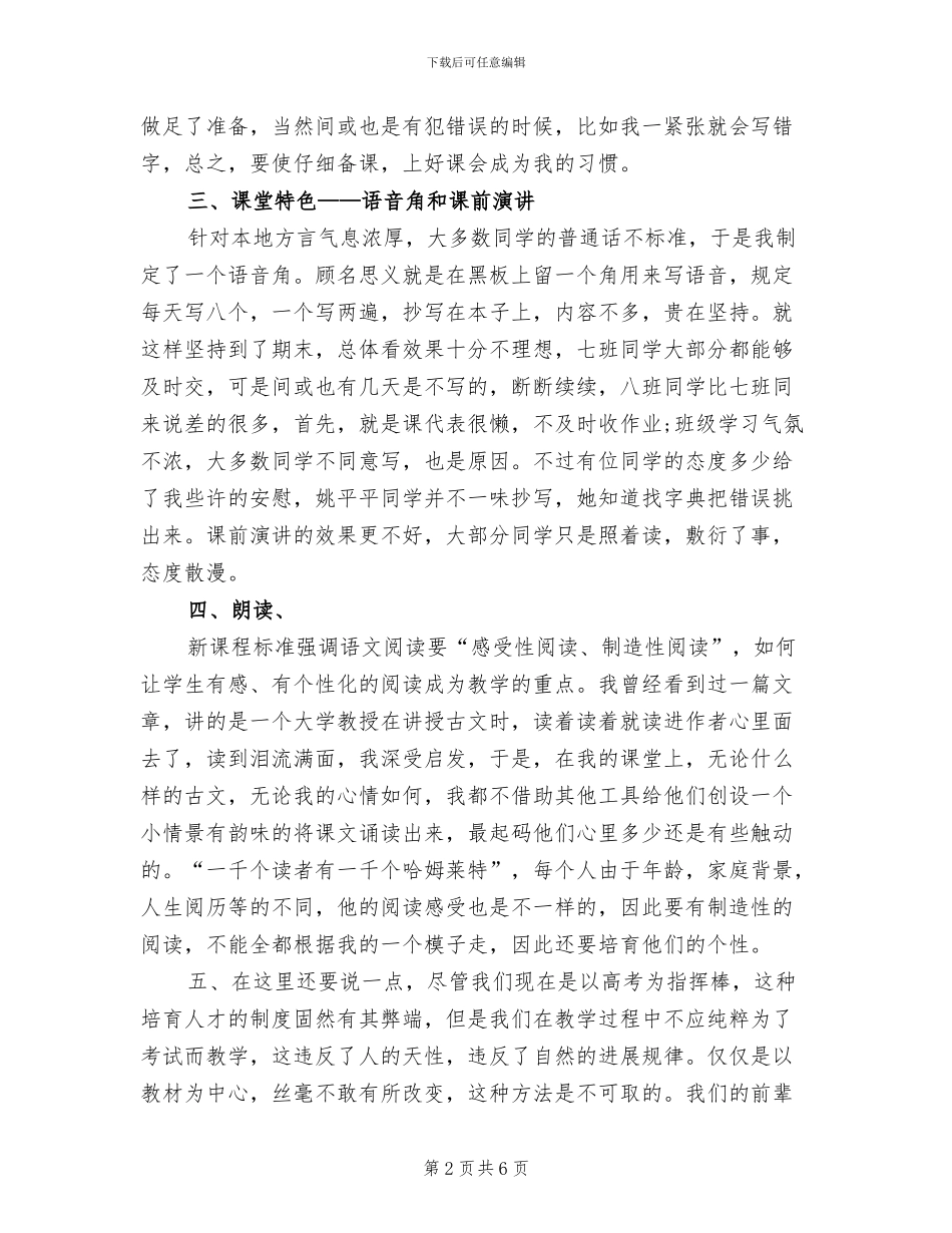 2024年高二语文教学工作总结范文_第2页