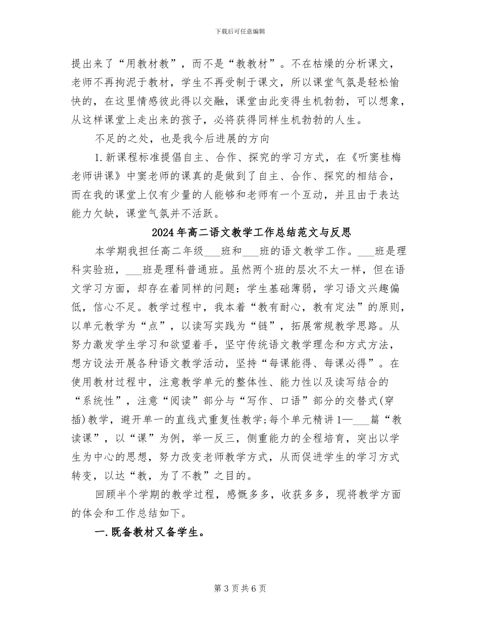 2024年高二语文教学工作总结范文_第3页