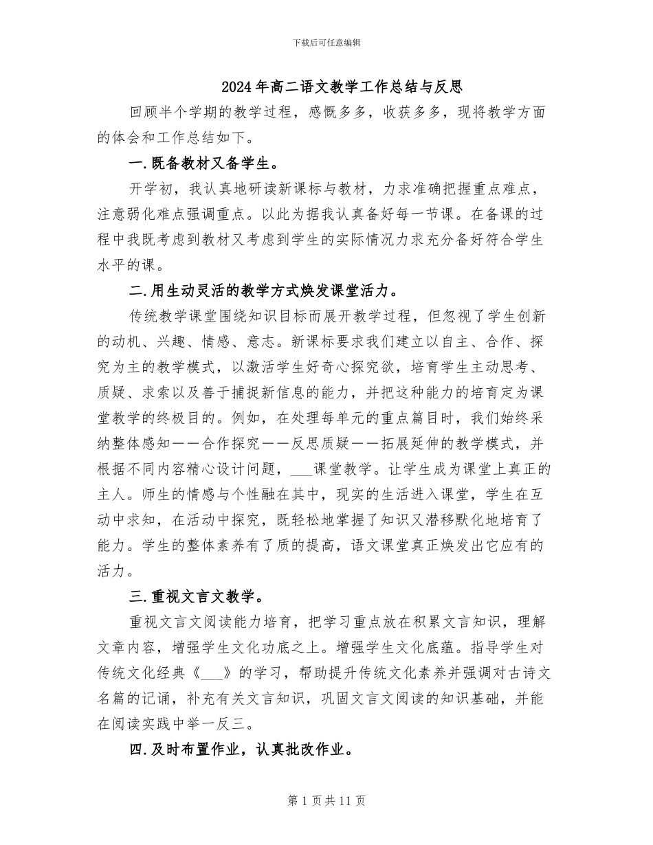 2024年高二语文教学工作总结与反思_第1页