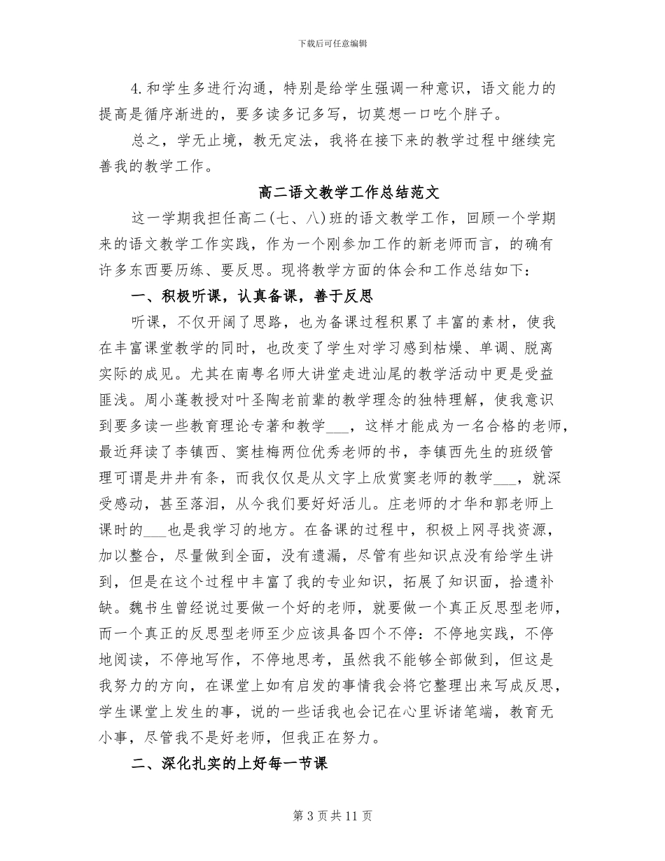 2024年高二语文教学工作总结与反思_第3页