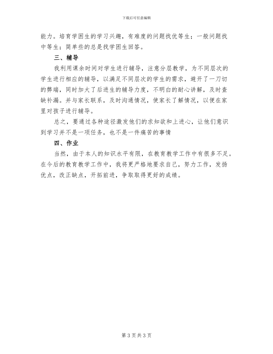 2024年高二语文教学个人总结_第3页