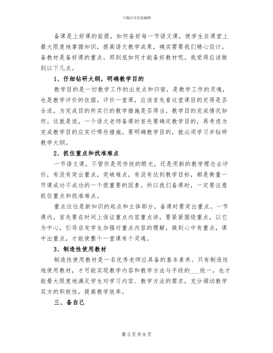 2024年高二语文教学总结_第3页