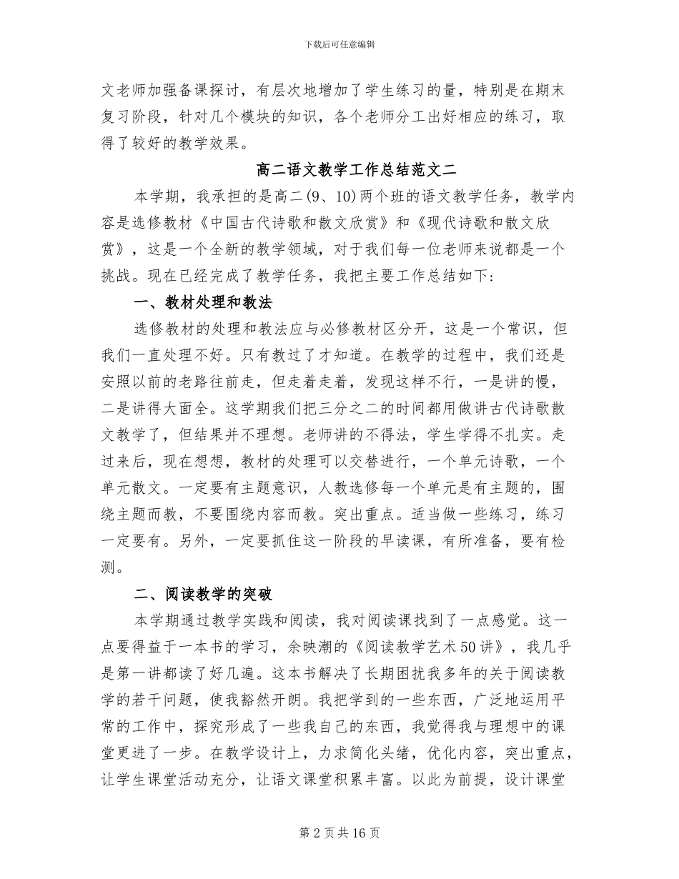 2024年高二语文教学工作总结及工作目标_第2页