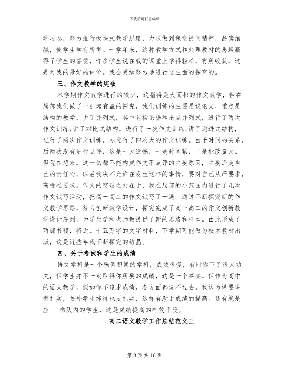 2024年高二语文教学工作总结及工作目标_第3页