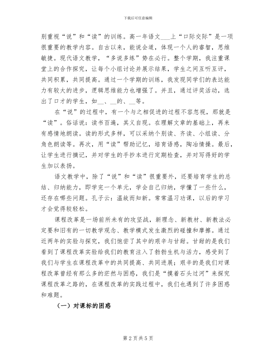 2024年高二语文教师个人工作总结一_第2页
