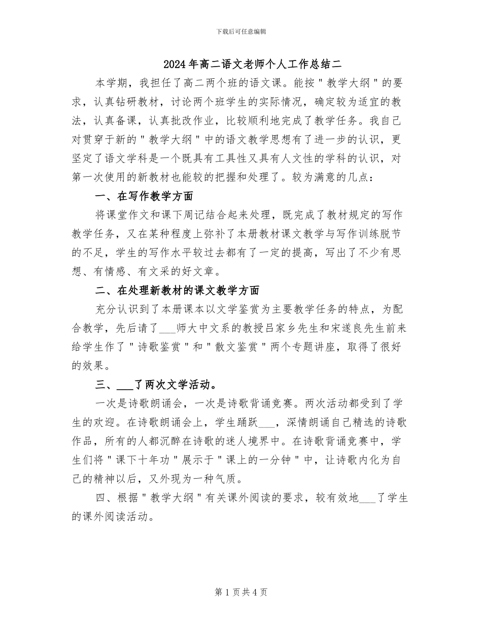 2024年高二语文教师个人工作总结二_第1页