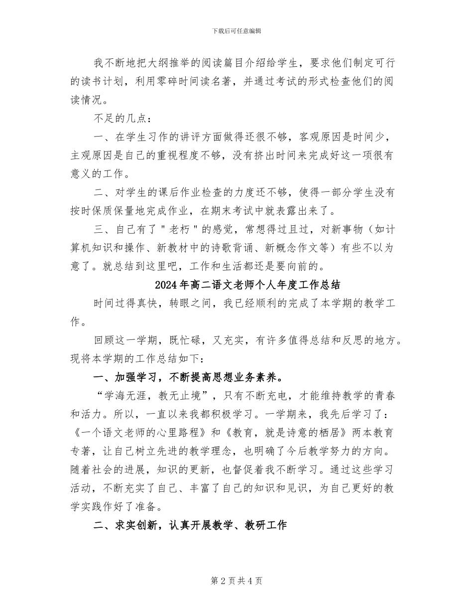 2024年高二语文教师个人工作总结二_第2页