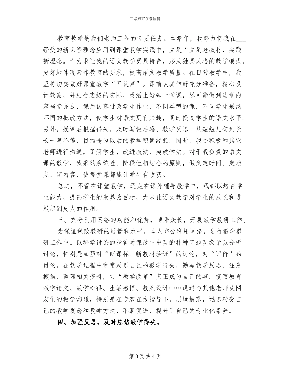 2024年高二语文教师个人工作总结二_第3页