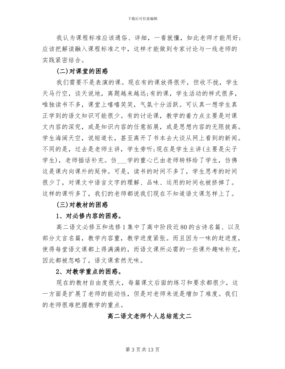 2024年高二语文教师个人总结_第3页