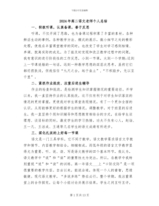 2024年高二语文教师个人总结