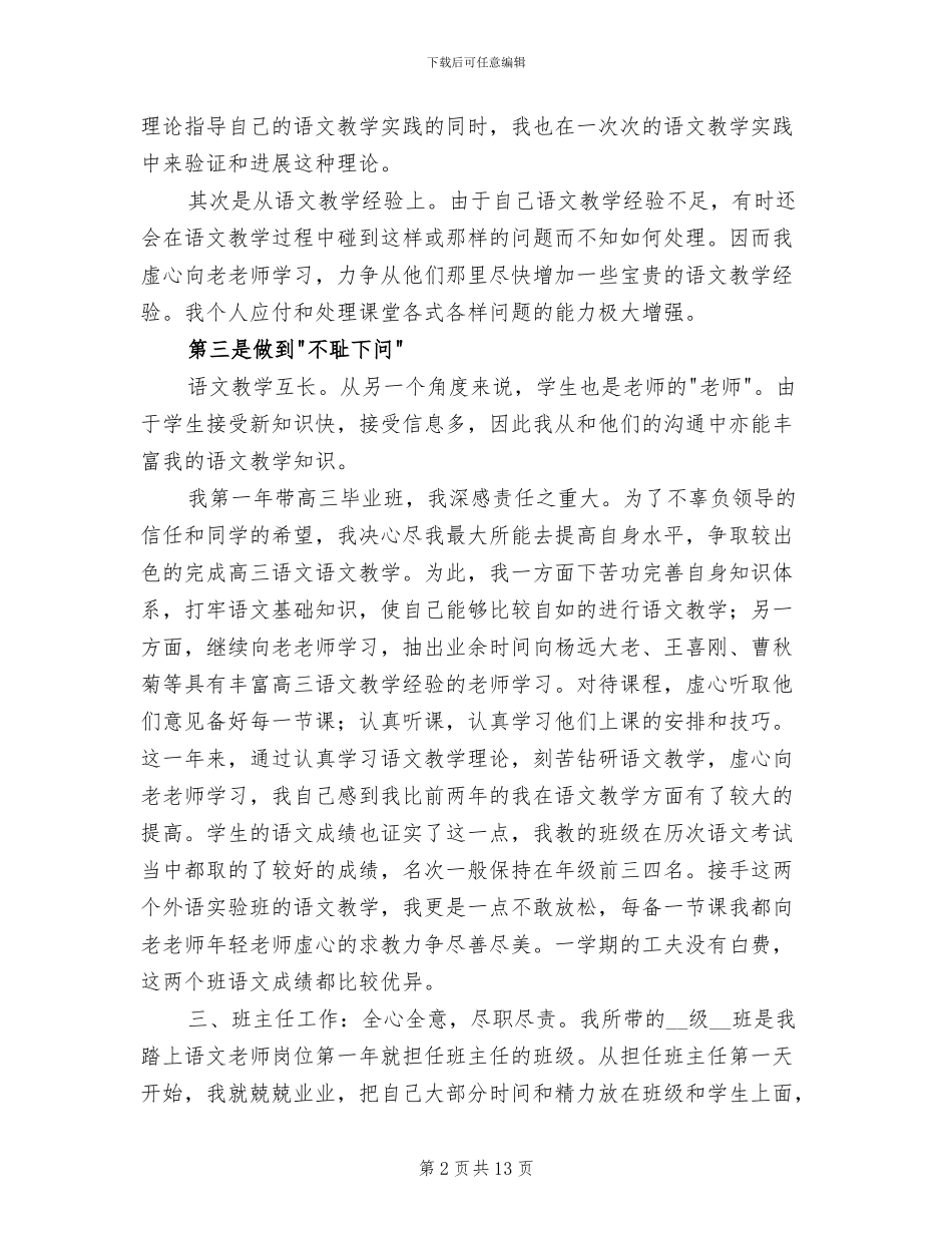 2024年高二语文教师工作总结报告_第2页