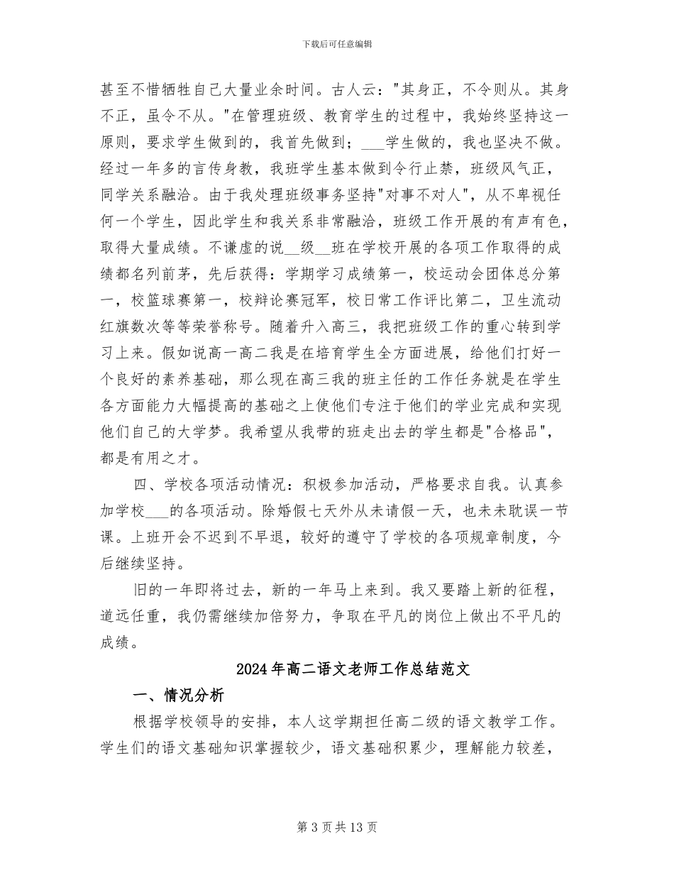 2024年高二语文教师工作总结报告_第3页