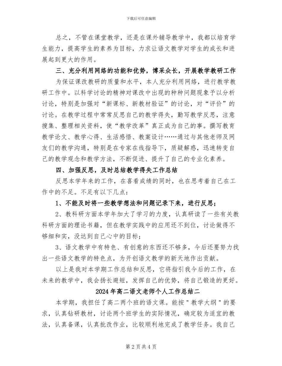 2024年高二语文教师个人工作总结三_第2页