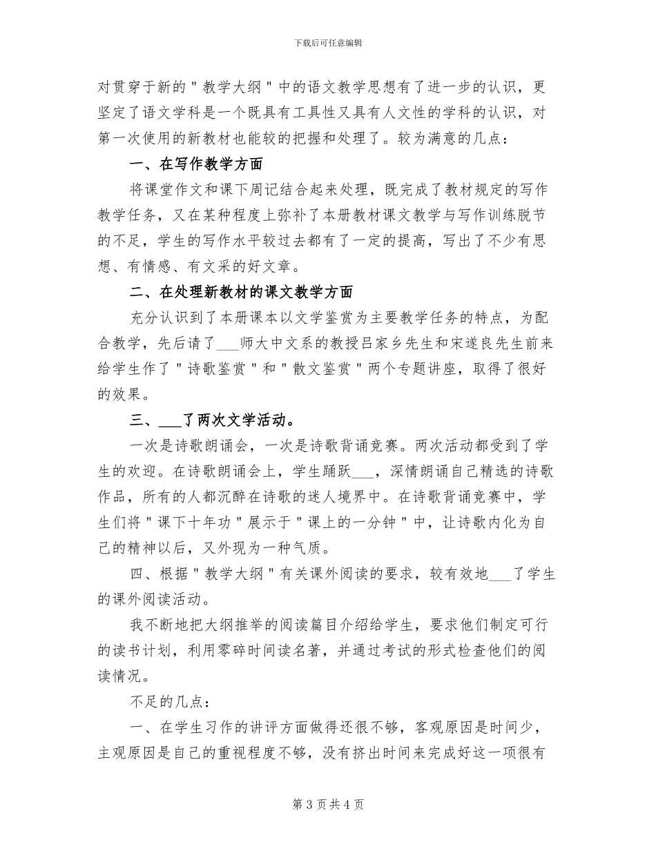 2024年高二语文教师个人工作总结三_第3页