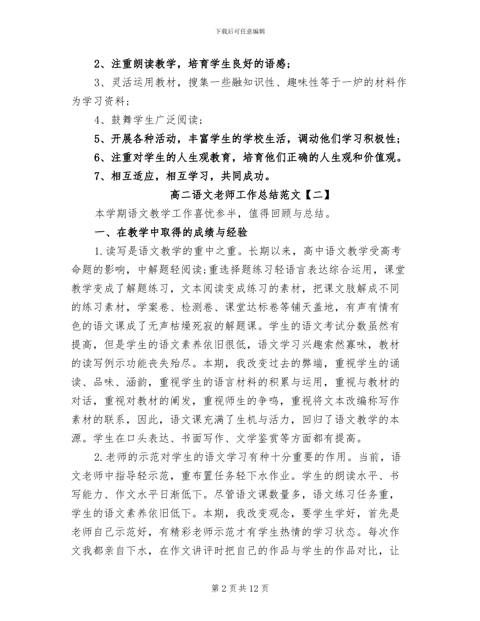 2024年高二语文教师工作总结范文_第2页