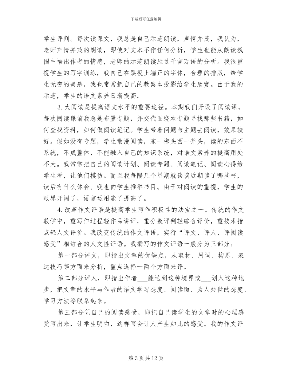 2024年高二语文教师工作总结范文_第3页