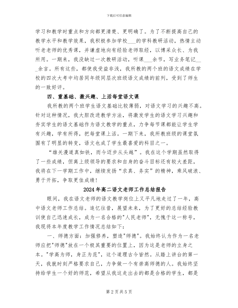 2024年高二语文教师工作总结_第2页