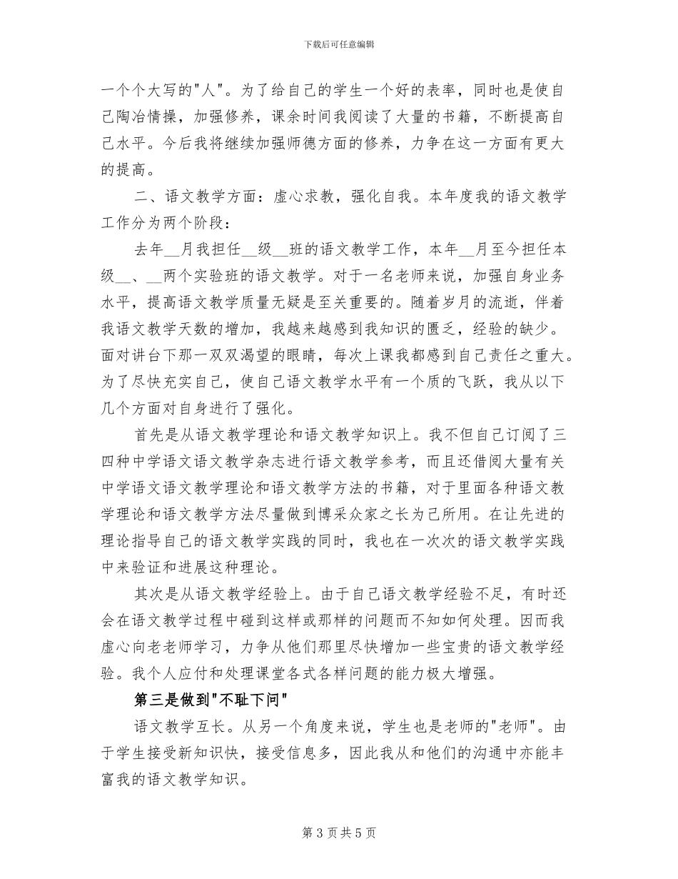 2024年高二语文教师工作总结_第3页